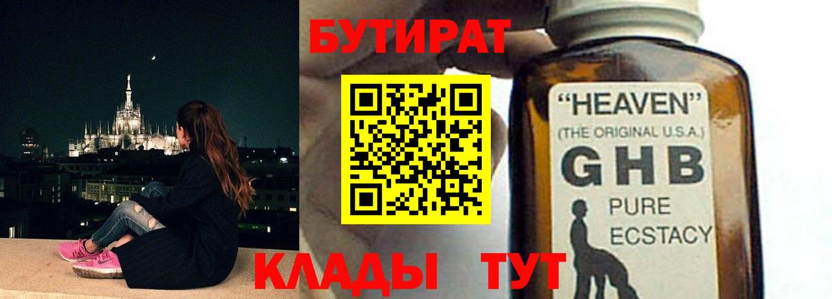 БУТИРАТ BDO  Вход с VPN  Сафоново 