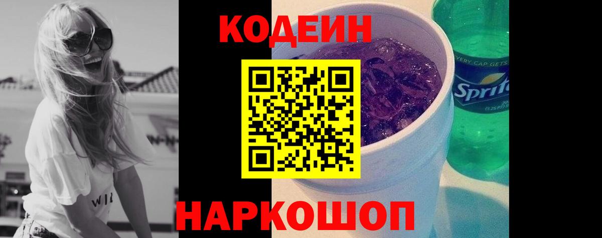 Codein напиток Lean (лин)  Вход с VPN  как найти закладки  Кодеиновый сироп Lean напиток Lean (лин)  Сафоново 
