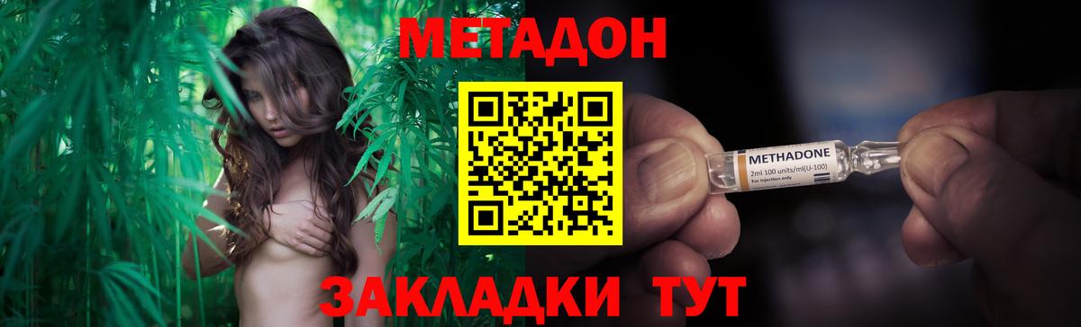 Метадон кристалл  Метадон кристалл  Вход с VPN  Сафоново 