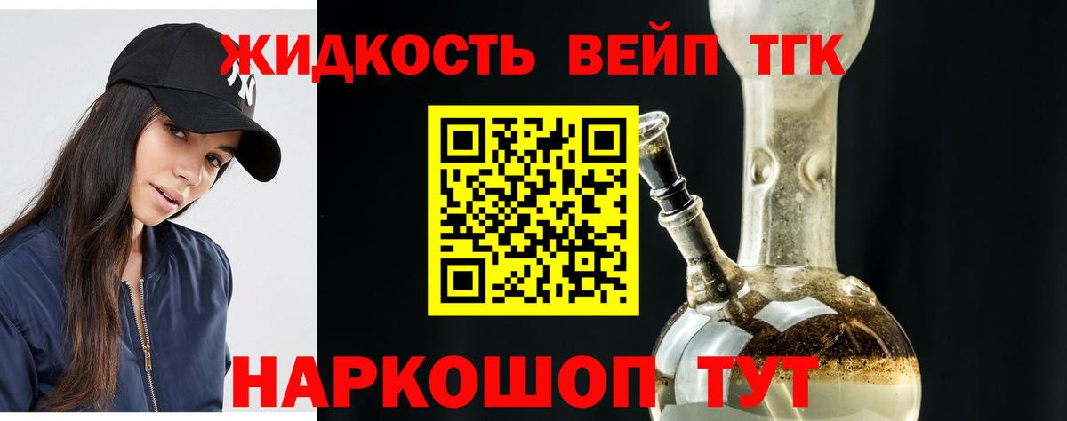 ТГК жижа Сафоново